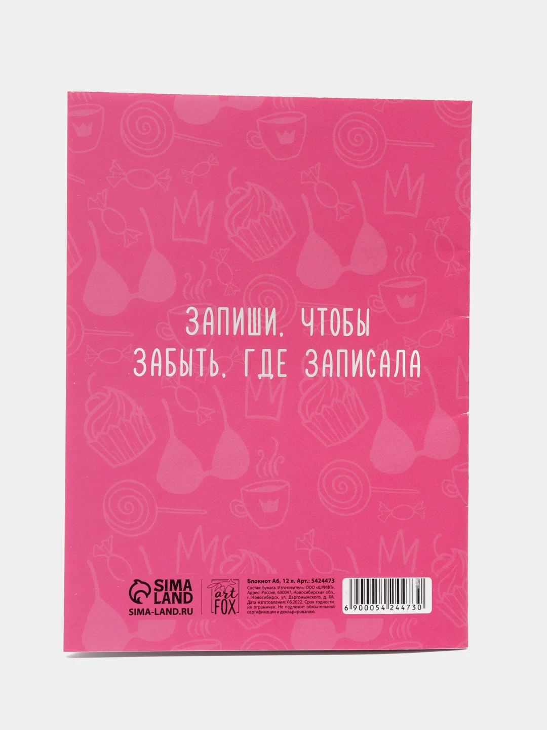 Блокнот А6 "Блокнот склерозницы", 12 листов
