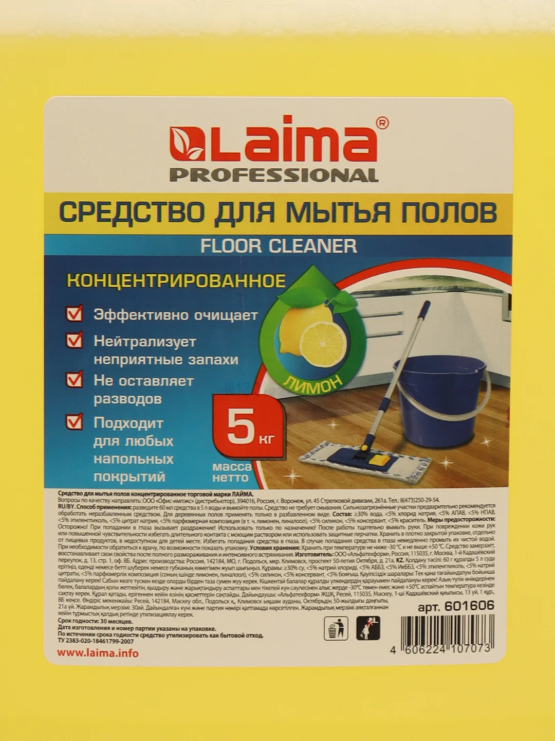 Средство для мытья пола 5 кг Лайма Professional концентрат, Лимон, 880281