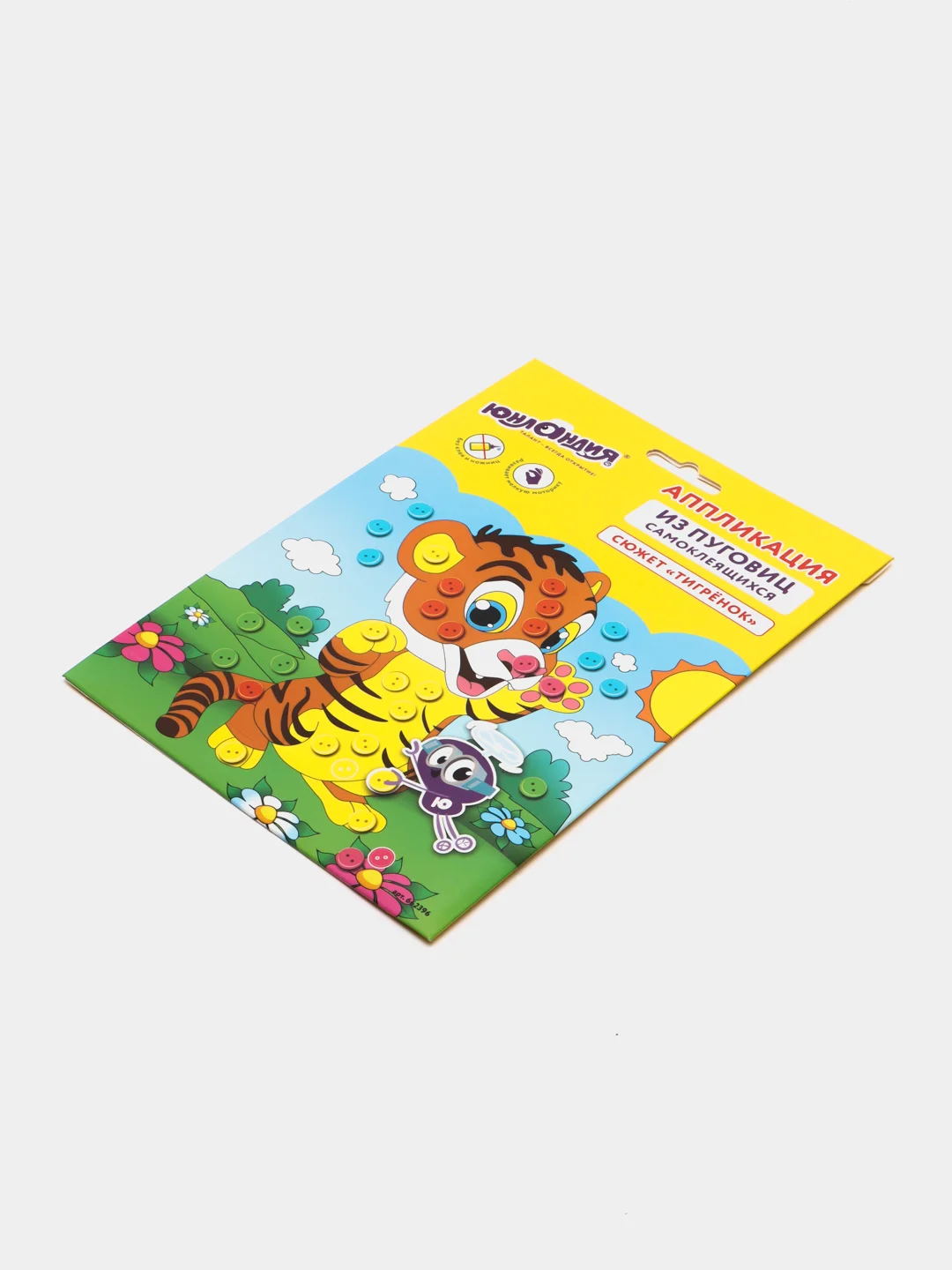 Наборы для изготовления аппликаций и творчества "Тигренок", основа 20*15см, 662396