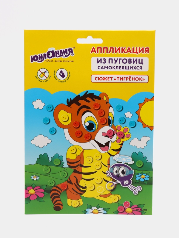 Наборы для изготовления аппликаций и творчества "Тигренок", основа 20*15см, 662396