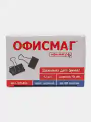 Зажимы канцелярские черные для бумаг для офиса набор ОФИСМАГ, КОМПЛЕКТ 12 шт, 225154