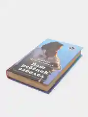 Книга Ваш ребенок заболел. Барбара Неес-Делаваль. Медицинский справочник