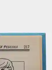 Книга Ваш ребенок заболел. Барбара Неес-Делаваль. Медицинский справочник