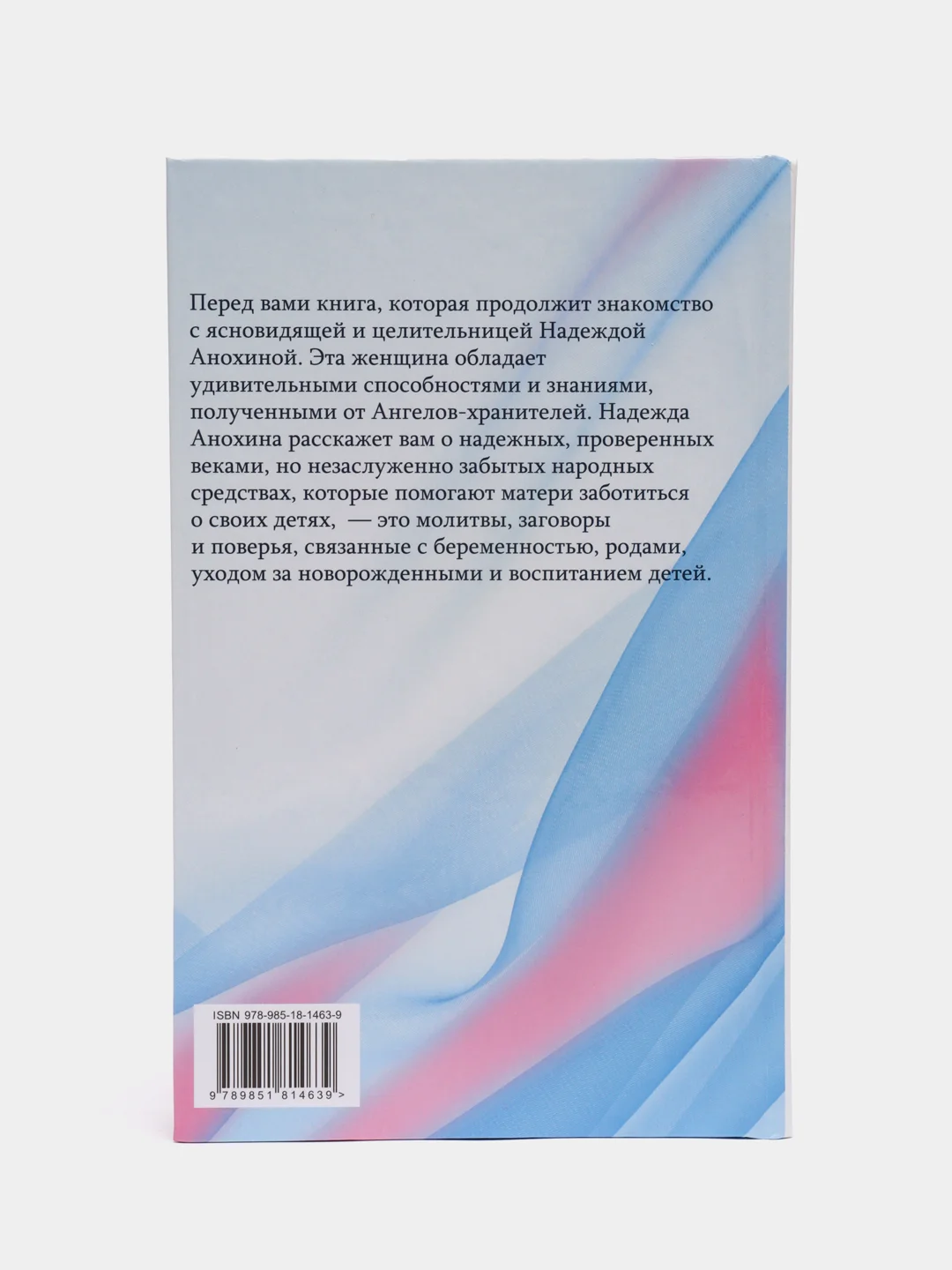 Книга Сила материнской любви. Самые сильные молитвы, обереги и заговоры