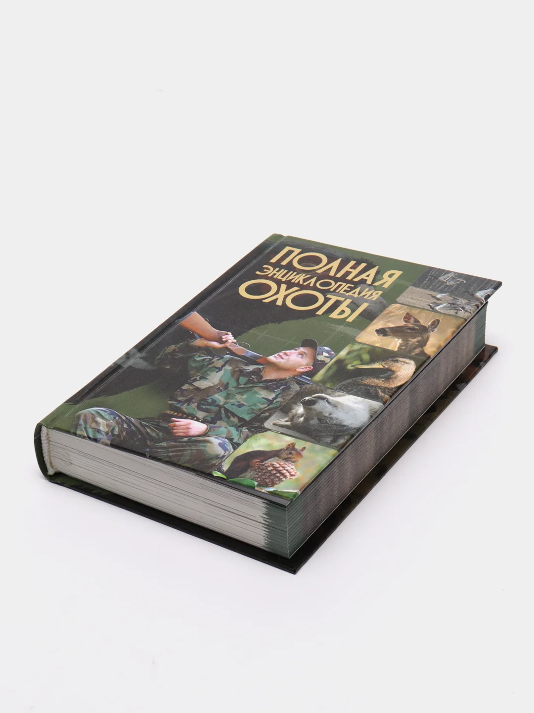 Книга "Полная энциклопедия охоты"