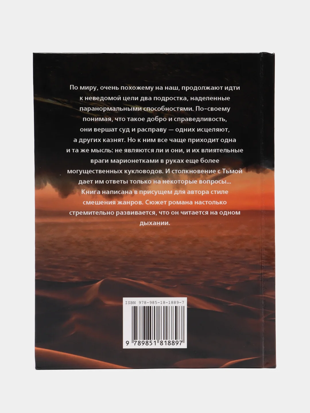 Книга Предтечи зверя. Тьма. Леонида Подвойская. Современный детектив