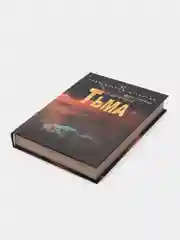 Книга Предтечи зверя. Тьма. Леонида Подвойская. Современный детектив
