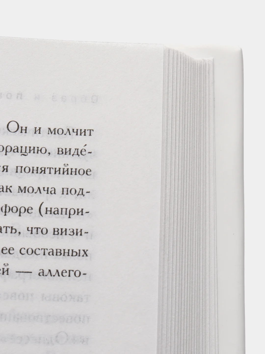 Книга "Миф и литература древности", Ольга Фрейденберг