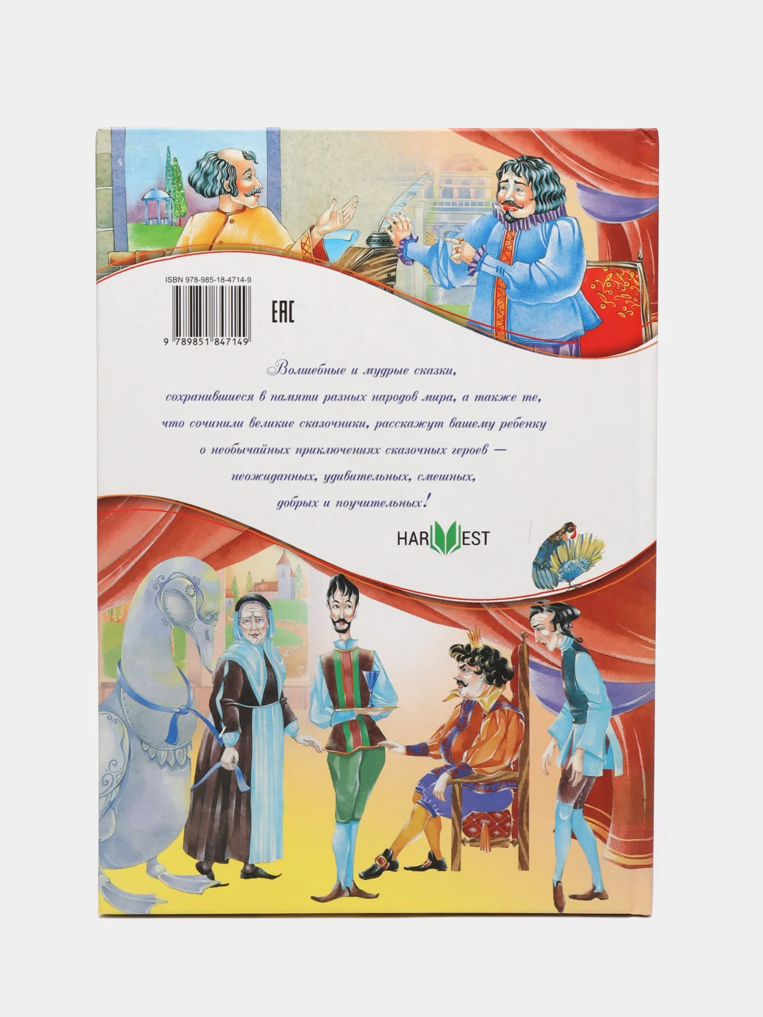 Детская книга "Сказочный мир", сборник зарубежных сказок для детей