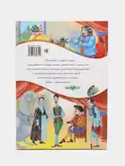 Детская книга "Сказочный мир", сборник зарубежных сказок для детей