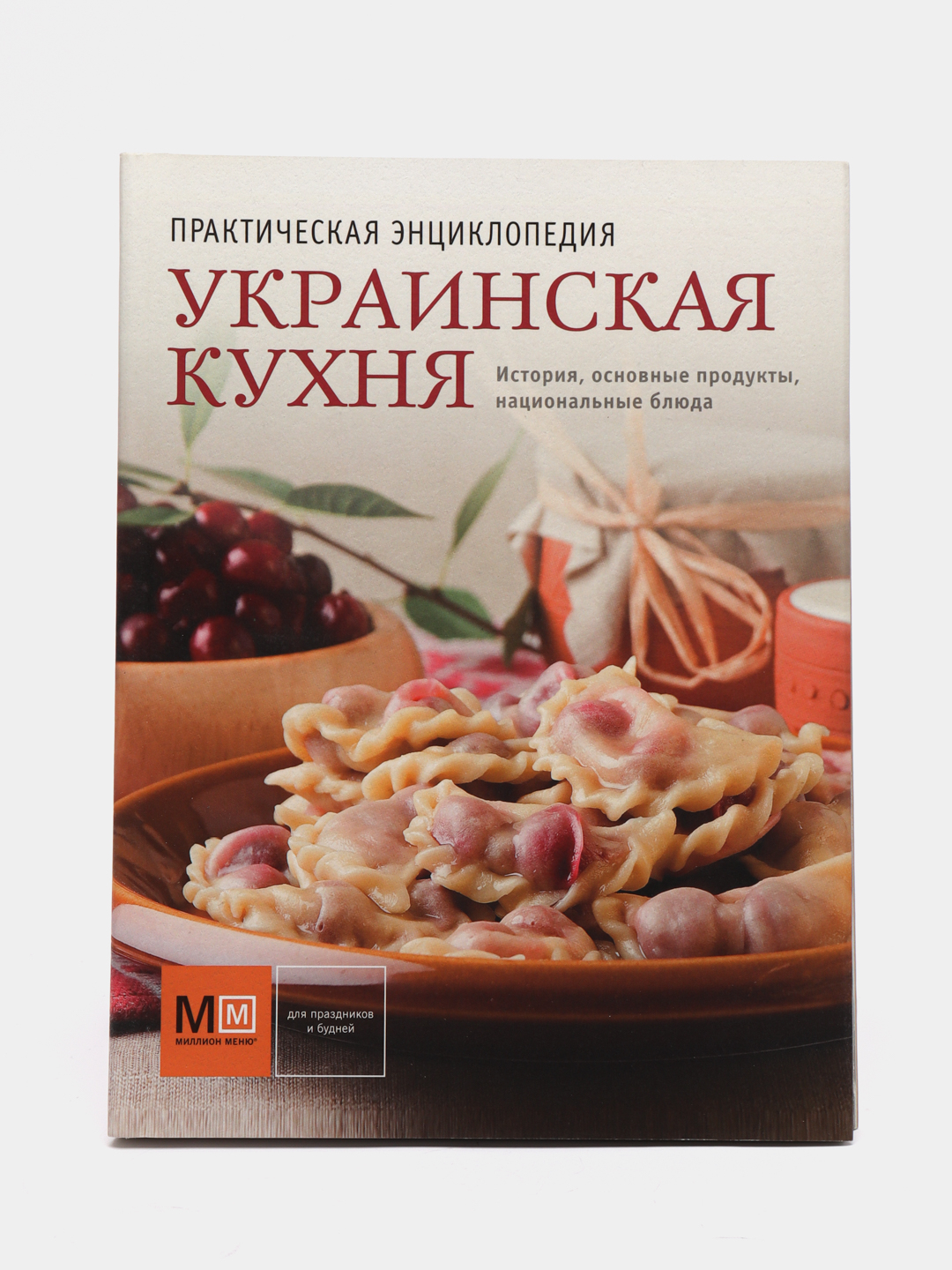 Практическая энциклопедия русской кухни