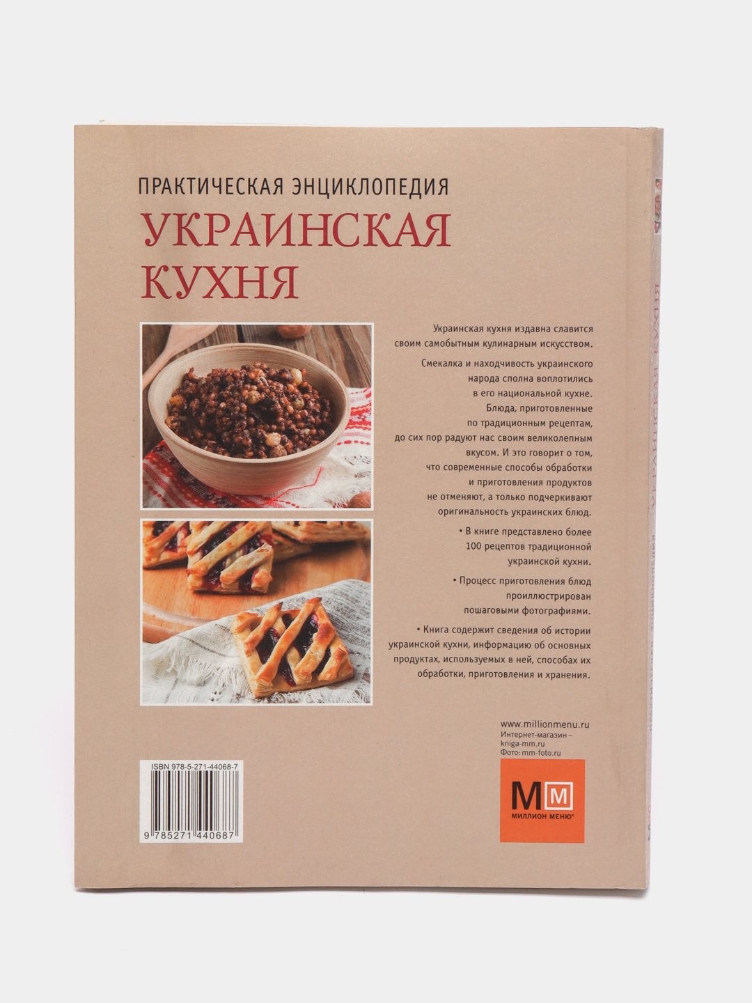 Украинская кухня. История, традиции, рецепты