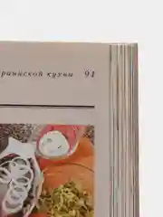 "Украинская кухня. История, традиции, рецепты", практическая энциклопедия