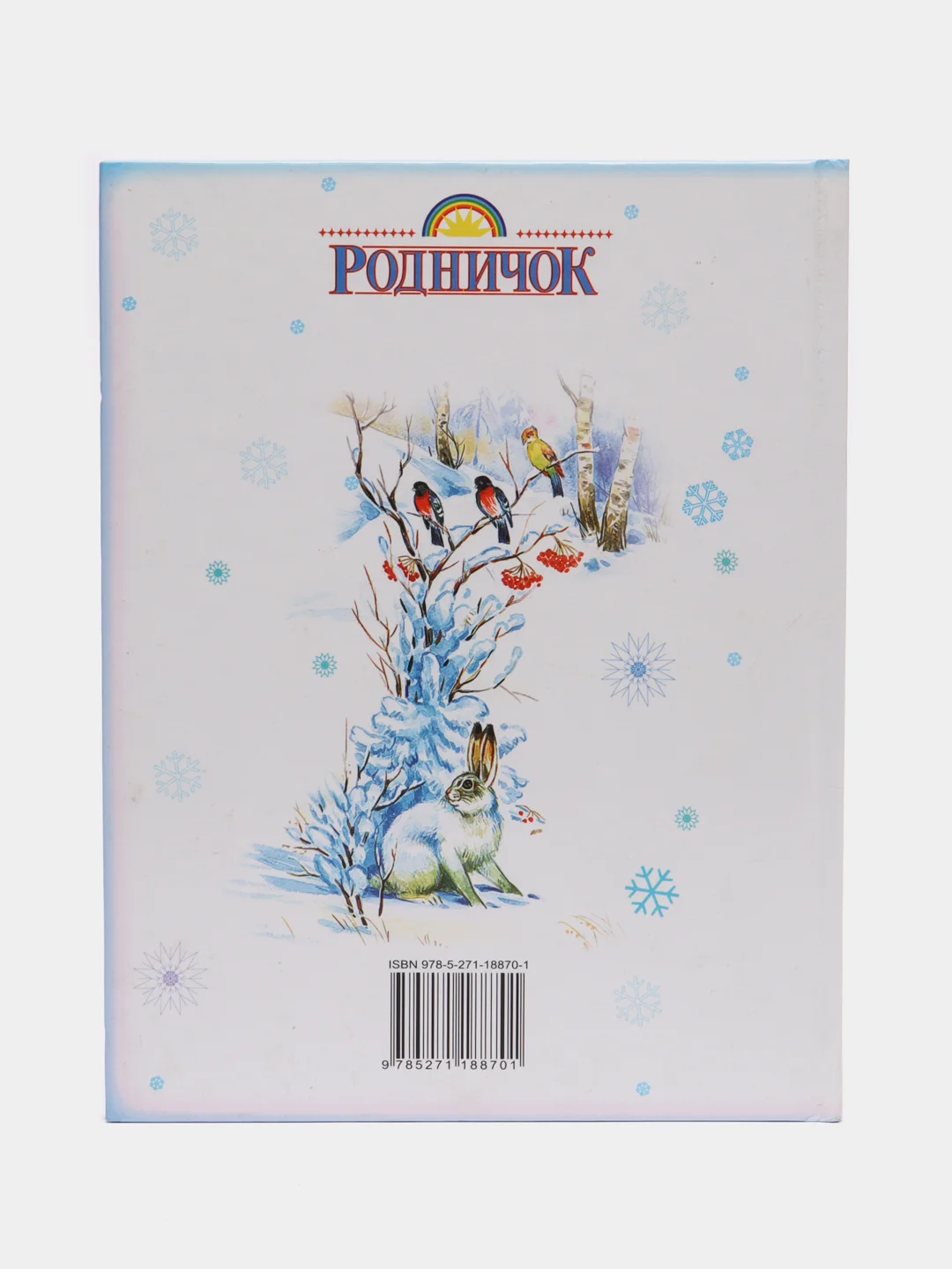 Книга С Новым годом! Сборник новогодних стихов для детей