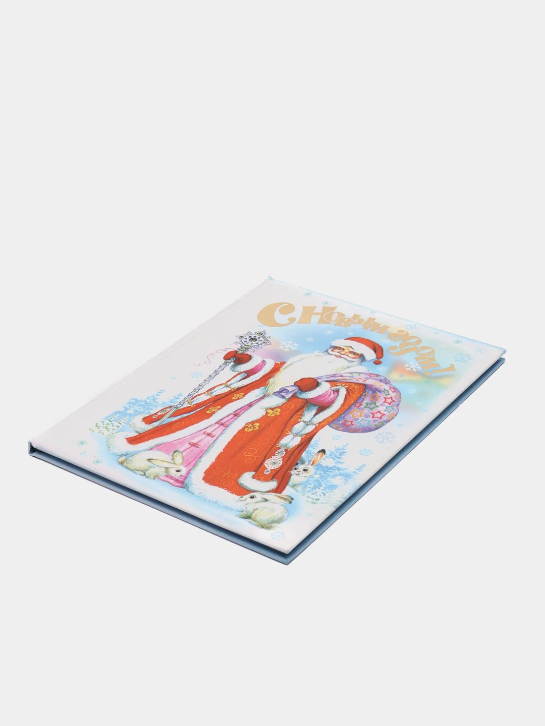 Книга С Новым годом! Сборник новогодних стихов для детей