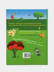 Книга Я познаю мир. Растения. Детская энциклопедия