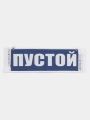 Вымпел "Альметьевск. Пустой", 10 х 30 см