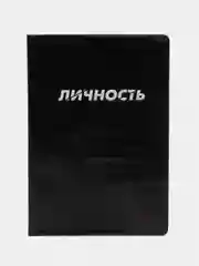 Обложка на паспорт ПВХ " Личность"