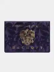 Фиолетовый обложка для паспорта, цвет на выбор