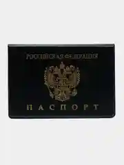 Хром обложка для паспорта, цвет на выбор