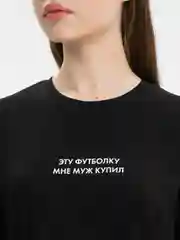 Черный футболка с принтом "Муж купил", хлопок, белая / черная