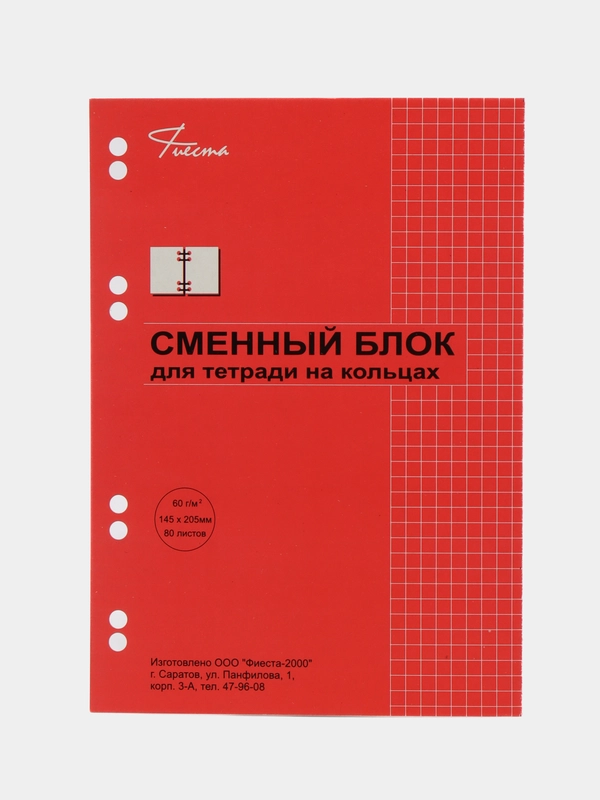 Сменный блок для тетради на кольцах 145*205мм клетка