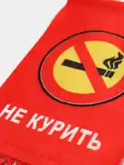 Вымпел "НЕ КУРИТЬ", красный, 8 х 12 см