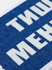Вымпел "Тише едешь-меньше должен, Пустой", 10 х 30 см