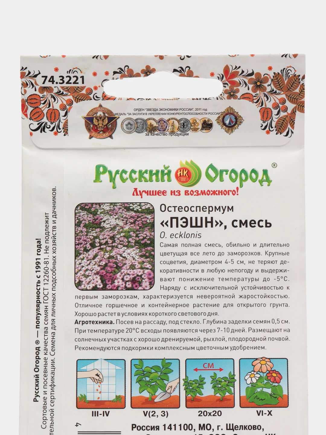 Семена цветов Остеоспермум "Пэшн"