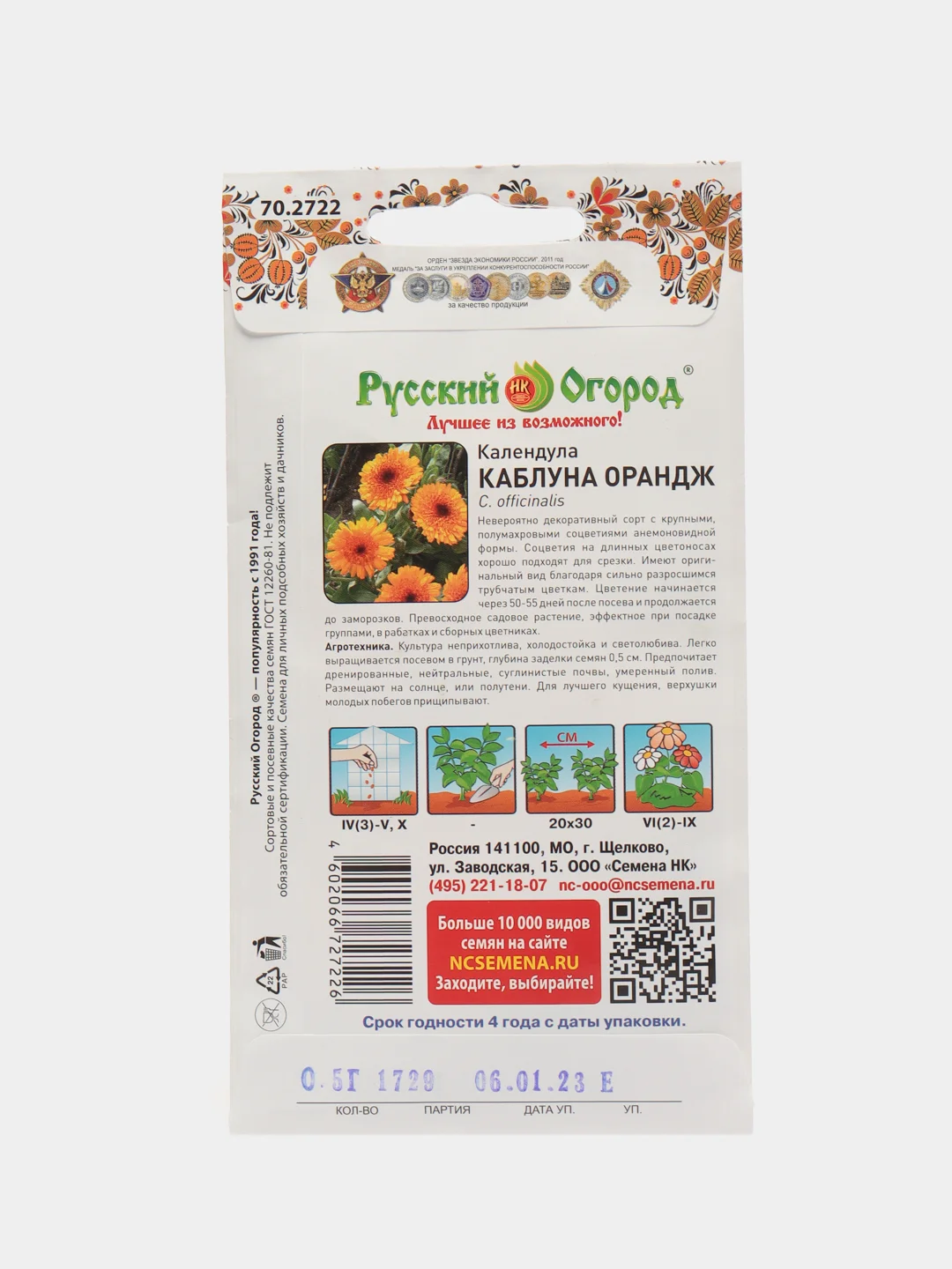 Семена цветов Календула "Каблуна Орандж"