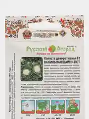 Семена цветов Капуста декоративная "Ванильная шанни пот"