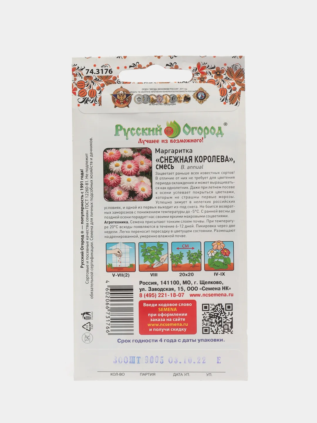 Семена цветов Маргаритка "Снежная королева"