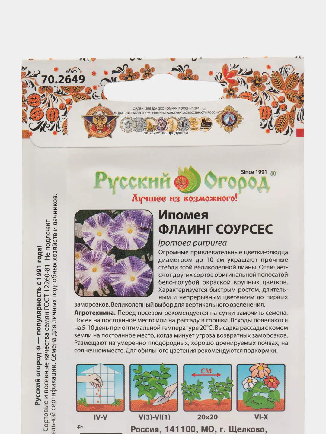 Семена цветов Ипомея "Флаинг соурсес"