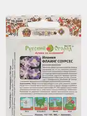 Семена цветов Ипомея "Флаинг соурсес"