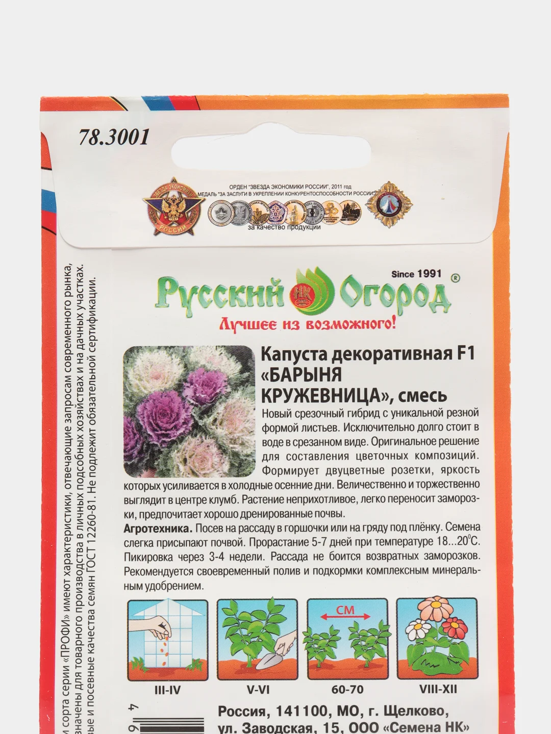 Семена цветов Капуста декоративная "Барыня"