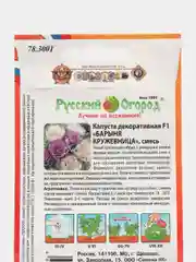 Семена цветов Капуста декоративная "Барыня"