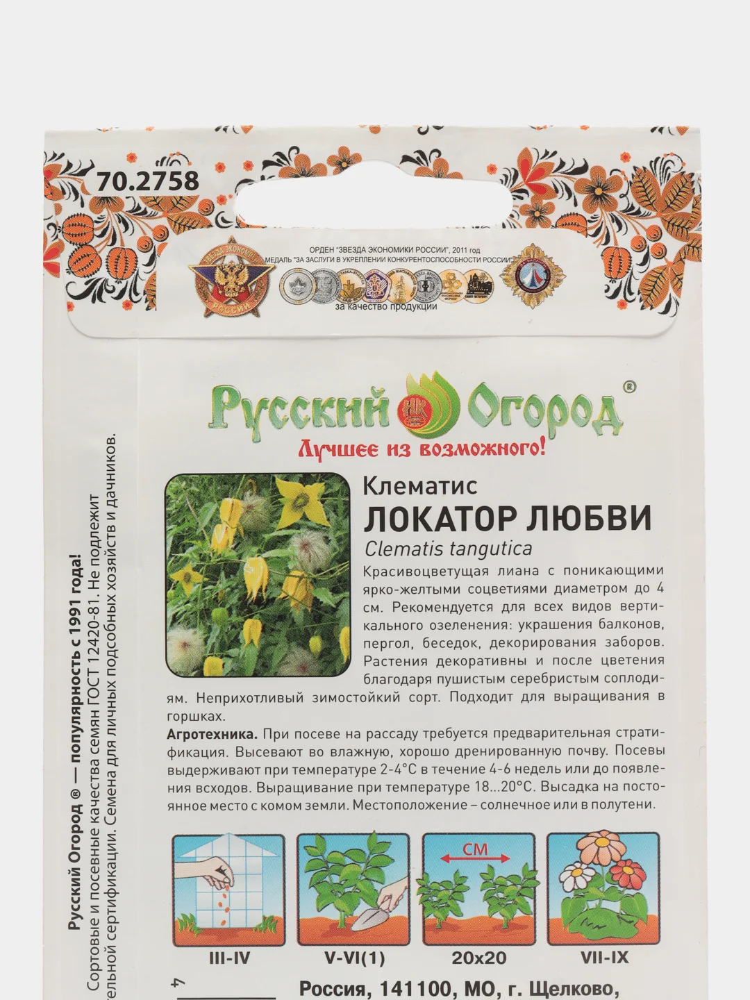Семена цветов Клематис "Локатор любви"