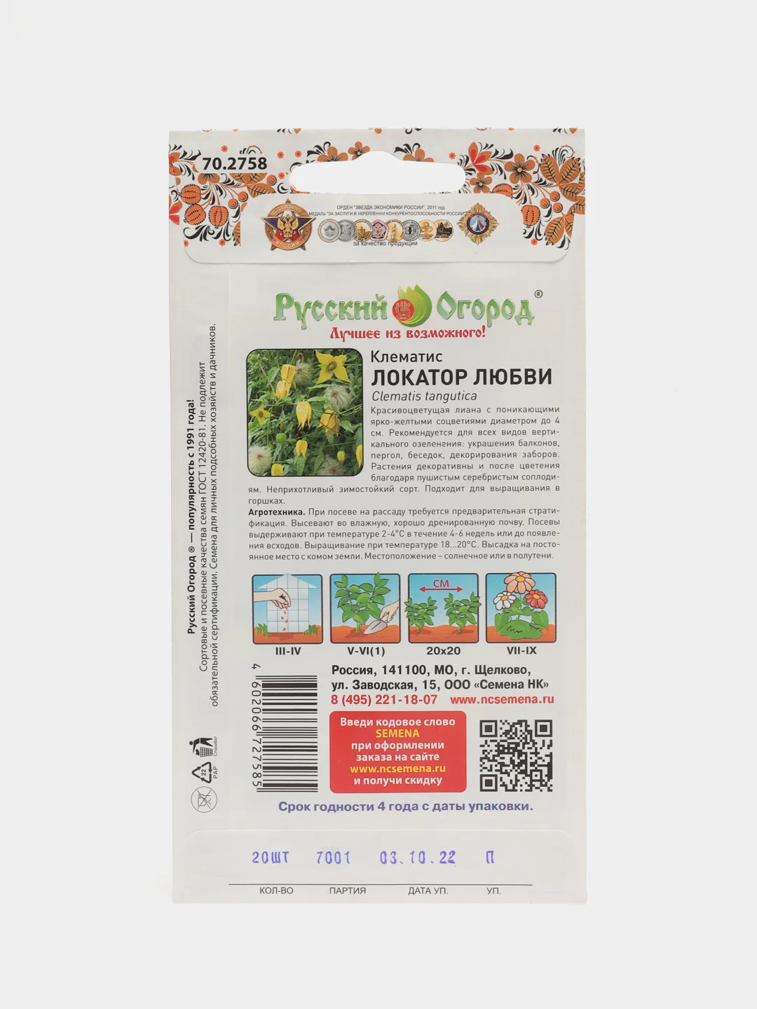 Семена цветов Клематис "Локатор любви"