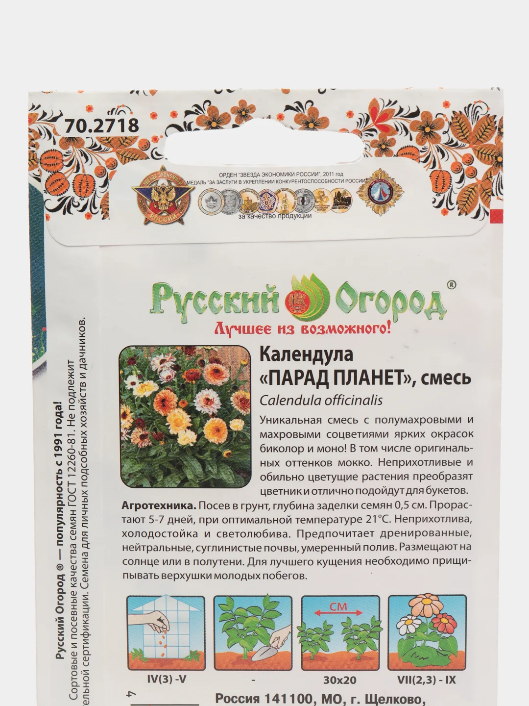 Семена цветов Календула "Парад планет"