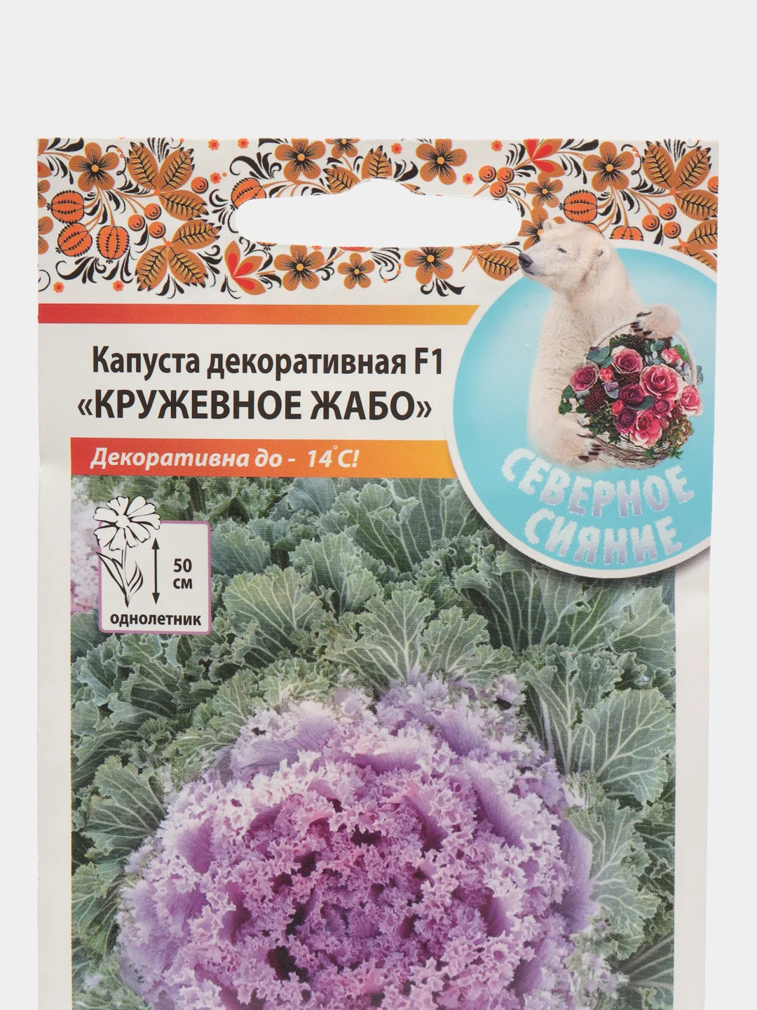 Семена Капуста декоративная "Кружевное жабо"