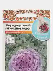 Семена Капуста декоративная "Кружевное жабо"