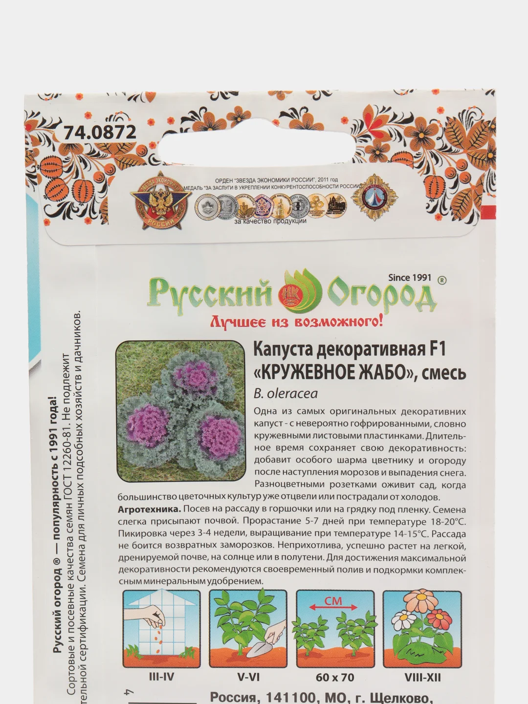 Семена Капуста декоративная "Кружевное жабо"