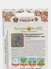 Семена Капуста декоративная "Кружевное жабо"
