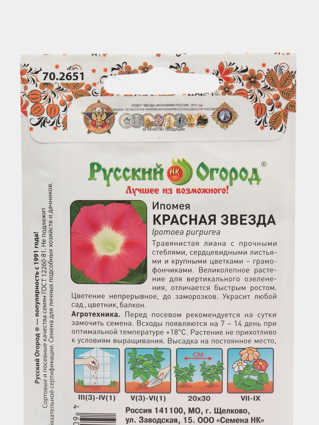 Семена цветов Ипомея "Красная звезда"