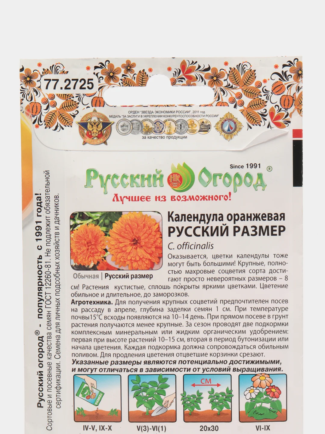 Семена цветов Календула оранжевая "Русский размер"
