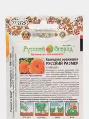 Семена цветов Календула оранжевая "Русский размер"
