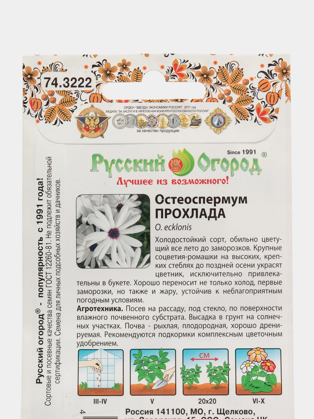 Семена цветов Остеоспермум "Прохлада"