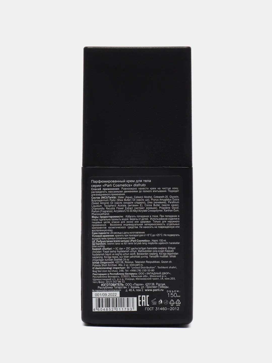 Конфетный крем для тела Parli Cosmetics, с маслами, 150 мл