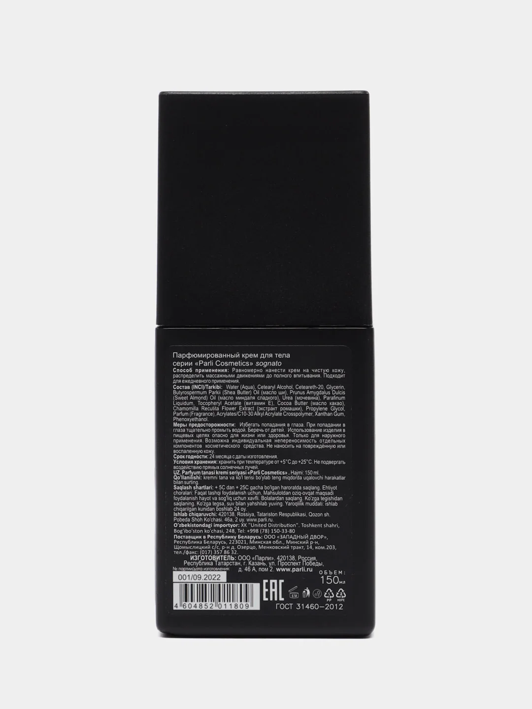 Бирюзовый крем для тела Parli Cosmetics, с маслами, 150 мл