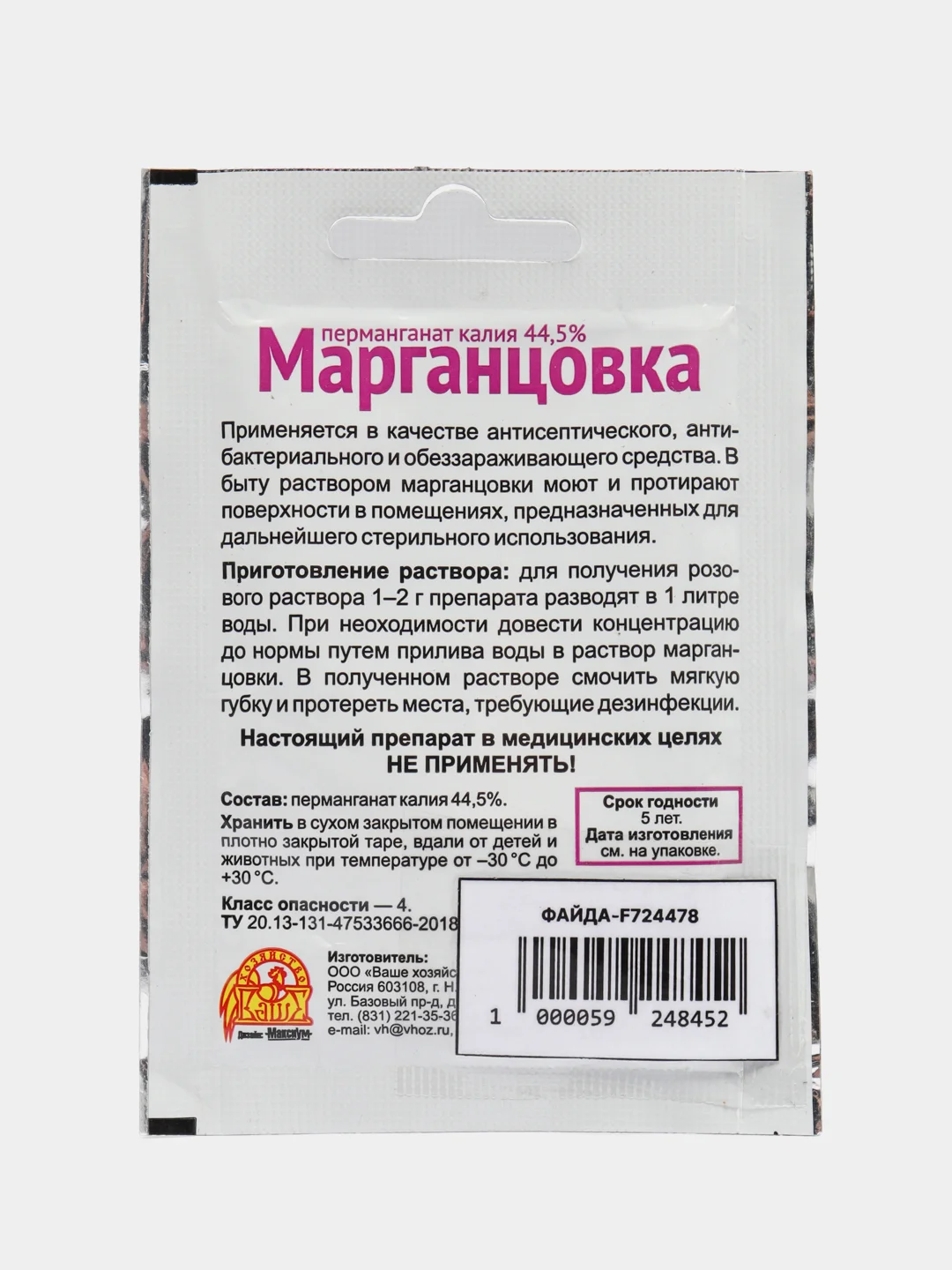 Перманганат калия 44,5% Марганцовка 10гр ООО"Ваше хозяйство"